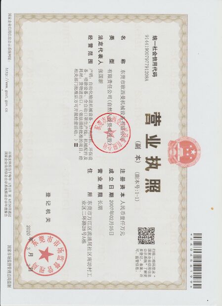 चीन Dongguan Osmanuv Machinery Equipment Co., Ltd प्रमाणपत्र