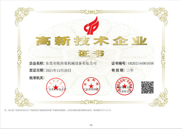चीन Dongguan Osmanuv Machinery Equipment Co., Ltd प्रमाणपत्र