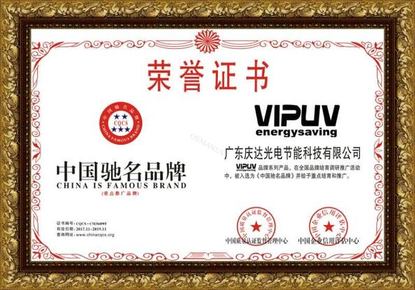 चीन Dongguan Osmanuv Machinery Equipment Co., Ltd प्रमाणपत्र