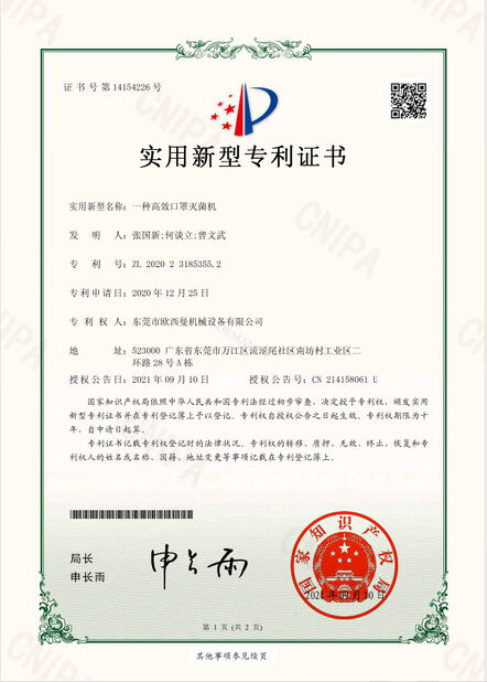 चीन Dongguan Osmanuv Machinery Equipment Co., Ltd प्रमाणपत्र