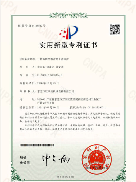चीन Dongguan Osmanuv Machinery Equipment Co., Ltd प्रमाणपत्र