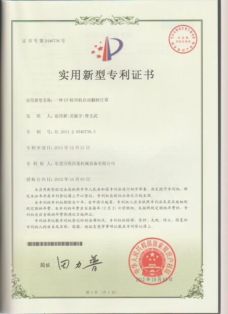 चीन Dongguan Osmanuv Machinery Equipment Co., Ltd प्रमाणपत्र