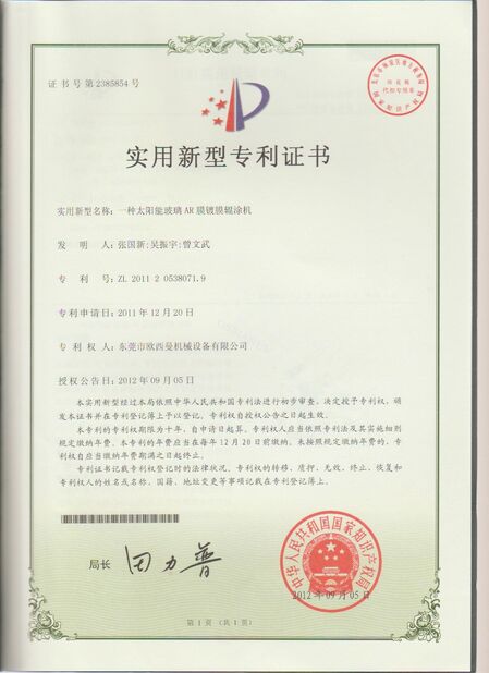चीन Dongguan Osmanuv Machinery Equipment Co., Ltd प्रमाणपत्र