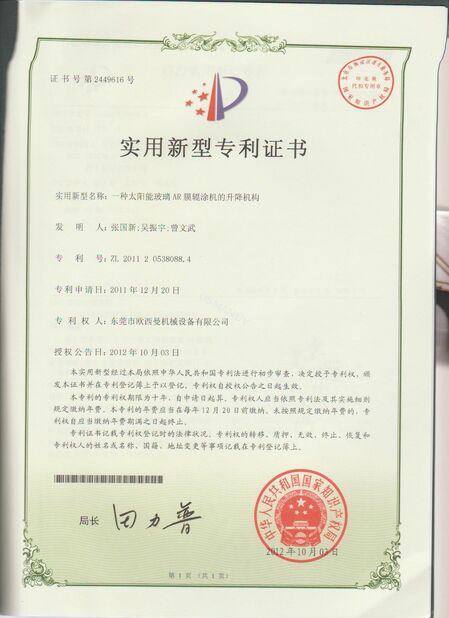 चीन Dongguan Osmanuv Machinery Equipment Co., Ltd प्रमाणपत्र
