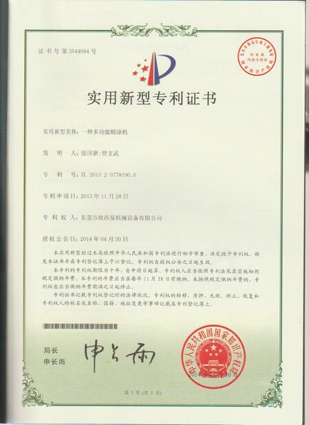 चीन Dongguan Osmanuv Machinery Equipment Co., Ltd प्रमाणपत्र