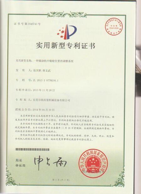 चीन Dongguan Osmanuv Machinery Equipment Co., Ltd प्रमाणपत्र