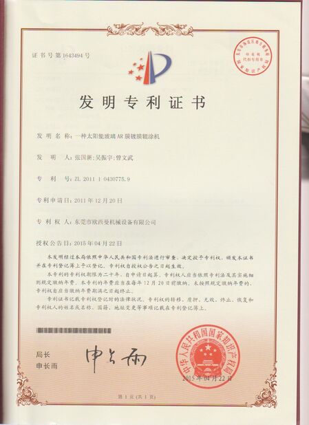 चीन Dongguan Osmanuv Machinery Equipment Co., Ltd प्रमाणपत्र