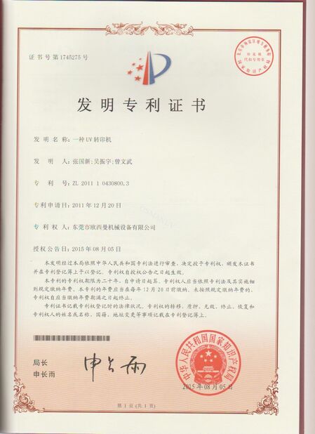 चीन Dongguan Osmanuv Machinery Equipment Co., Ltd प्रमाणपत्र