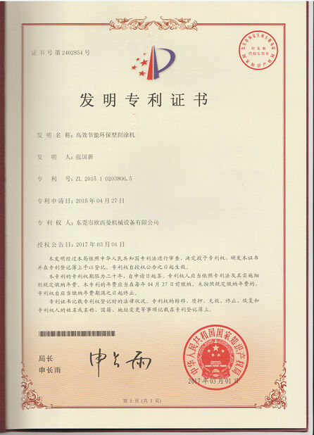 चीन Dongguan Osmanuv Machinery Equipment Co., Ltd प्रमाणपत्र